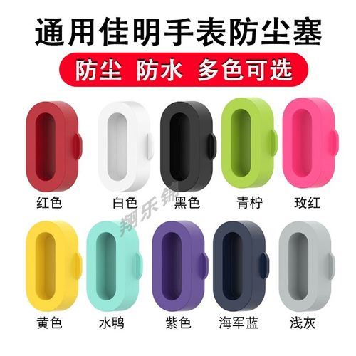 通用佳明手表充电口防尘塞Fenix8/7X/6X/5X/265/255M/245M/165/Epix/本Instinct/S50泰铁时Tactix8配件防水