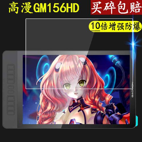 适用于高漫G16贴膜GM116HD手写屏1060Pro贴膜WH850绘图屏保护膜GM156HD液晶数位板非钢化膜高清防爆防刮