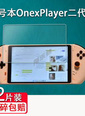 适用壹号本OnexPlayer二代掌机钢化膜8.4寸2代游戏机屏幕保护膜OnexPlayer2pro贴膜EVA高清防爆防刮花