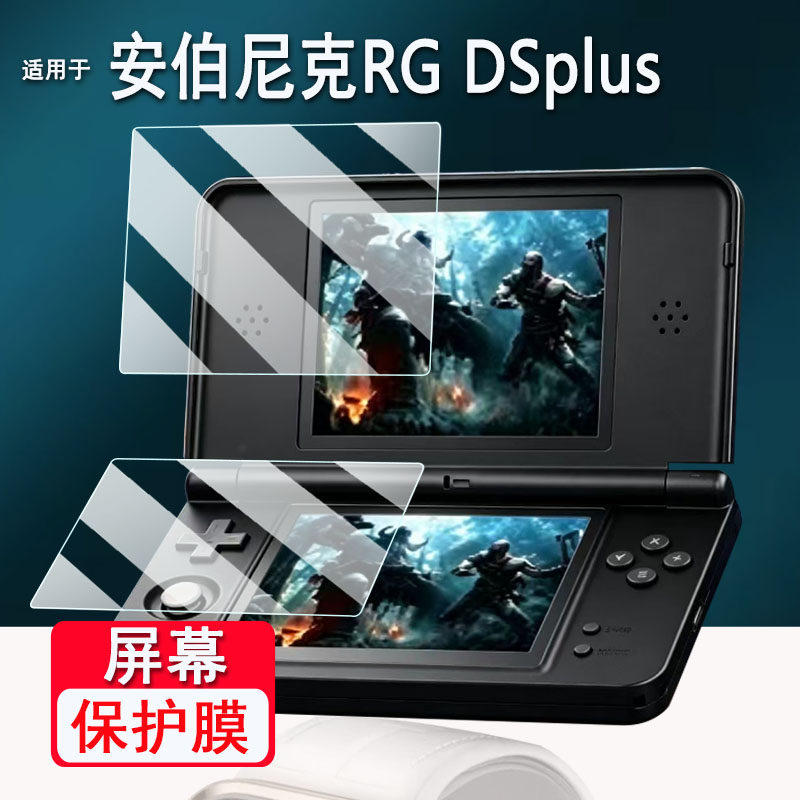 适用于安伯尼克RG DS PLUS双屏掌机钢化膜4.3寸RGDSPLUS游戏机屏幕膜RG DS PLUS翻盖机掌贴膜AR高清防爆防刮