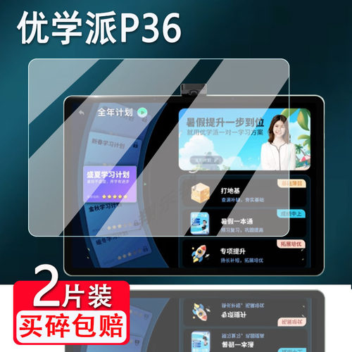 优学派P36学习机钢化膜