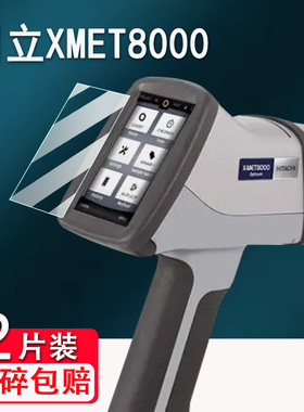 适用日立光谱仪贴膜X-MET8000分析仪屏幕膜Vulcan系列保护膜非钢化膜日立8000手持式XRF贴膜高清防爆防刮花