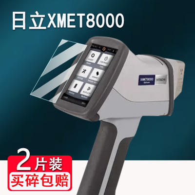 适用日立光谱仪贴膜X-MET8000分析仪屏幕膜Vulcan系列保护膜非钢化膜日立8000手持式XRF贴膜高清防爆防刮花