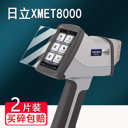 适用日立光谱仪贴膜X-MET8000分析仪屏幕膜Vulcan系列保护膜非钢化膜日立8000手持式XRF贴膜高清防爆防刮花