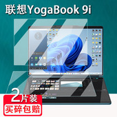 Book 9i笔记本贴膜23款 双屏翻转本ThinkBook 适用联想YOGA Plus Twist屏幕保护膜非钢化13.3寸贴膜手提电脑包