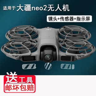 2航拍飞机屏幕保护膜大疆Neo2传感器贴膜高清防刮花 neo 适用于大疆Neo2镜头钢化膜新款 无人机DJI