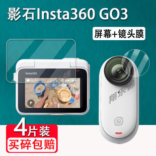 影石Insta360 GO3s钢化膜影石拇指防抖相机屏幕保护膜insta360go3运动相机镜头膜vlog骑行防水显示屏配件防刮