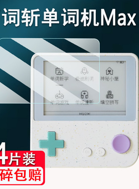 适用百词斩单词机Max钢化膜3.52寸电子单词卡保护套BCZ-Ace-Max墨水屏贴膜单词神器学习机屏幕膜高清防刮壳