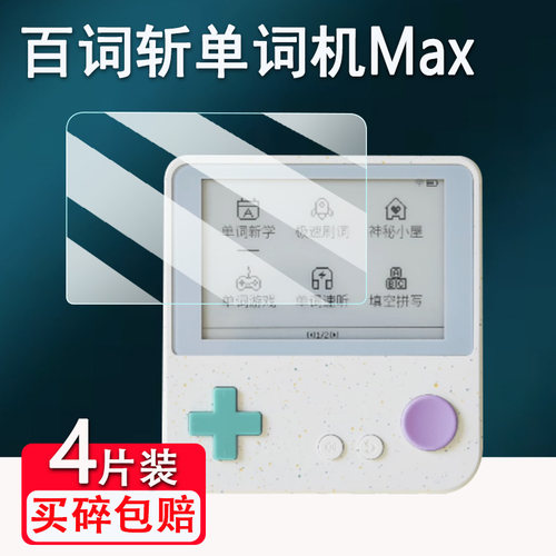 适用百词斩单词机Max钢化膜3.52寸电子单词卡保护套BCZ-Ace-Max墨水屏贴膜单词神器学习机屏幕膜高清防刮壳
