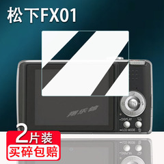 适用松下FH7相机钢化膜松下tz1/FH8屏幕膜fs1保护膜松下F3GK数码相机fx01/fx02配件贴膜松下fh6高清防爆防刮