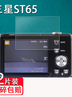 适用三星ST65相机贴膜三星pl100/PL50屏幕es65保护膜ST66非钢化膜三星st60数码相机ST95配件膜高清防刮花