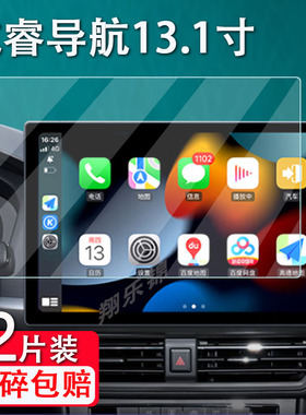 航睿13.1寸大屏导航钢化膜八方达车载改装一体屏幕贴膜航梦嘟嘟梁山中控钢化膜纽曼360全景影像高清防爆刮