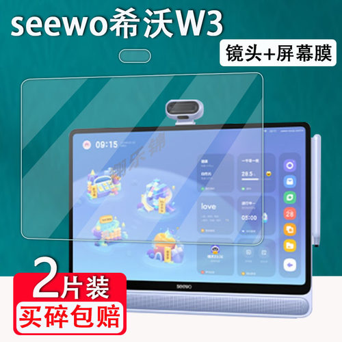 希沃W3学习机贴膜高清防爆