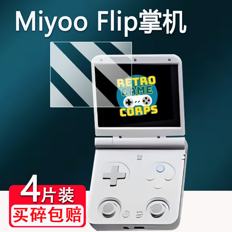 适用Miyoo Flip翻盖掌机贴膜3.5寸游戏机屏幕膜miyooflip复古街机保护膜非钢化翻盖联机GBA贴膜AR高清防刮花