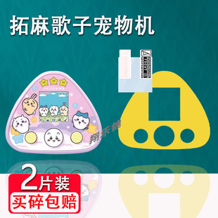 适用拓麻歌子宠物机贴膜UNI/MEETS//饭团机屏幕保护膜非钢化PIX/甜品机/蝴蝶节/MIX/Nano面板膜高清防爆防刮