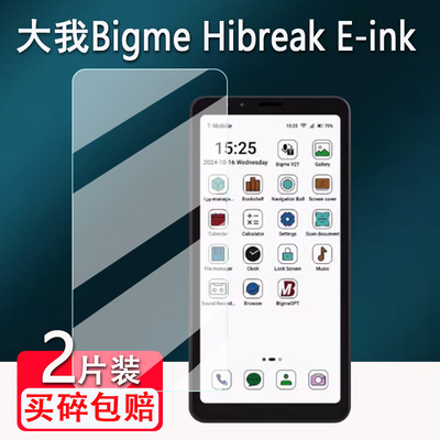 适用大我Bigme Hibreak E-ink贴膜6.13寸大我Hibreak Pro电纸书屏幕非钢化膜大我手机电子书AR膜高清防爆防刮