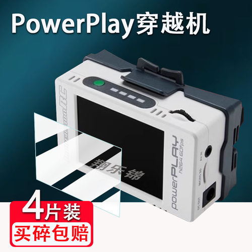 ImmersionRCPowerPlay贴膜