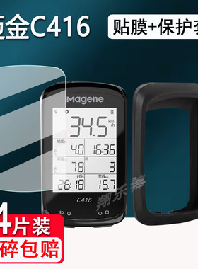 迈金C416码表钢化膜C406/C506/C606智能GPS码表屏幕506SE保护套C406pro/C206/C206pro里程表壳贴膜高清防爆刮