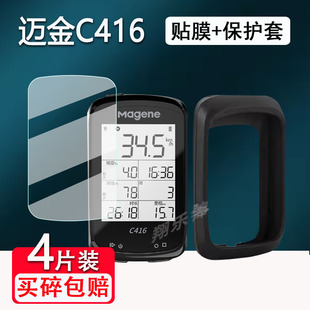 迈金C416码表钢化膜C406/C506/C606智能GPS码表屏幕506SE保护套C406pro/C206/C206pro里程表壳贴膜高清防爆刮