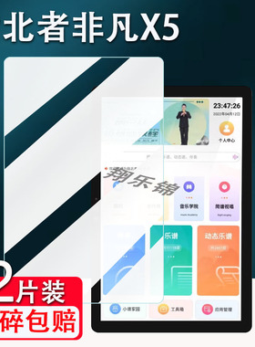 适用指北者非凡X5读谱机贴膜XP500pro电子乐谱平板膜14寸电子阅谱器XP500屏幕保护膜X510/A100非钢化膜