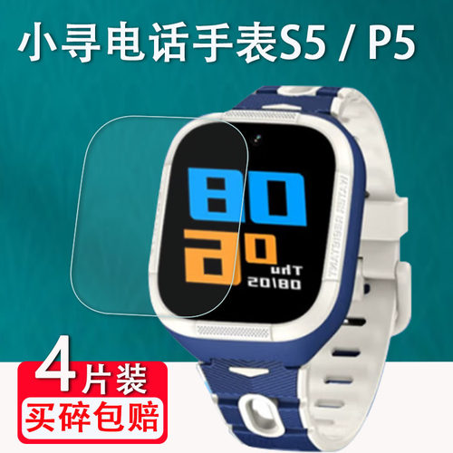 小寻电话手表S5钢化膜