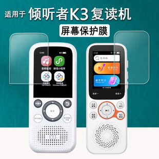 适用于倾听者k3/K9/K9pro钢化膜listeneer英语学习机K5/M5保护膜复读机屏幕贴膜随身听mp3播放器贴膜高清蓝光