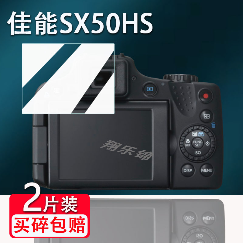 适用佳能SX50HS相机钢化膜ixy620/PC-2008屏幕膜s95/C23/sx530/A450/ixy800相机a510/eos500d/a550/ixus225膜 3C数码配件 手机贴膜 原图主图