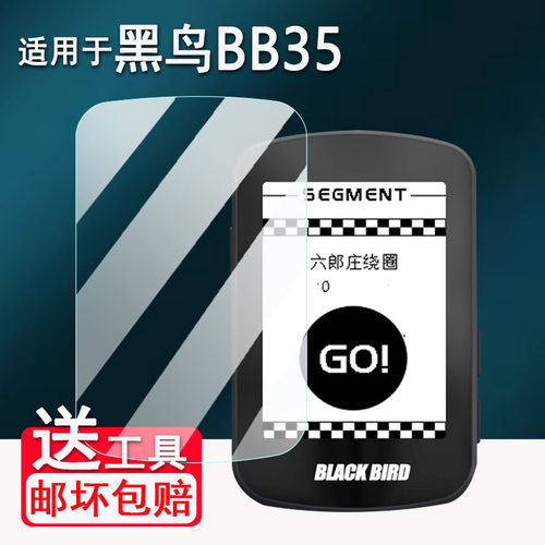 适用于黑鸟BB35码表贴膜西骑者黑鸟BB18码表钢化膜自行车码表BB10S保护膜BB16屏幕膜BB20里程表膜AR高清防刮