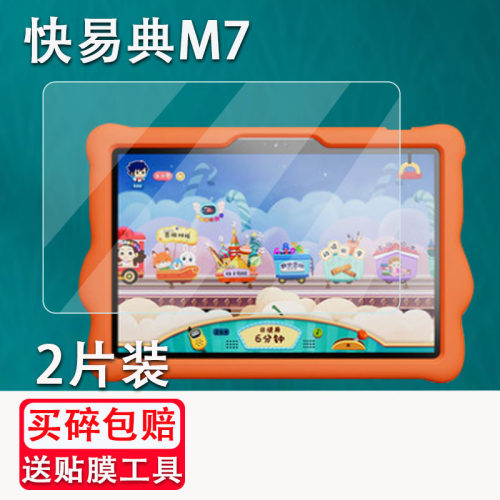 适用于快易典M7钢化膜10.1寸米奇儿童早教机Kimi M7/M6保护膜快易典奇米儿童Q1家教学习机M7A屏幕贴膜保护膜
