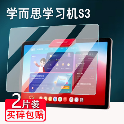 学而思学习机S3钢化膜TALIH-PDE1/PD3U/PD3P平板电脑保护膜学而思T4/P4/S4学练机镜头贴膜包高清AR膜防爆防刮