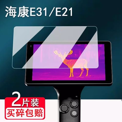 适用海康威视EC10/E31贴膜探野E21/H30pro钢化膜户外热成像仪海康K10保护膜海康Ultrae21高清蓝光防爆防刮花