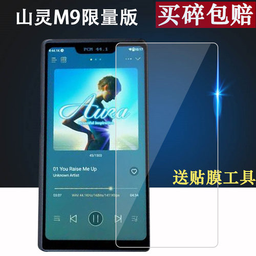 适用于山灵M9限量版贴膜M3X mp3播放器M8屏幕保护膜山灵M30全屏覆盖M6PRO/M6S防蓝光水凝膜M3X防爆高清非钢化