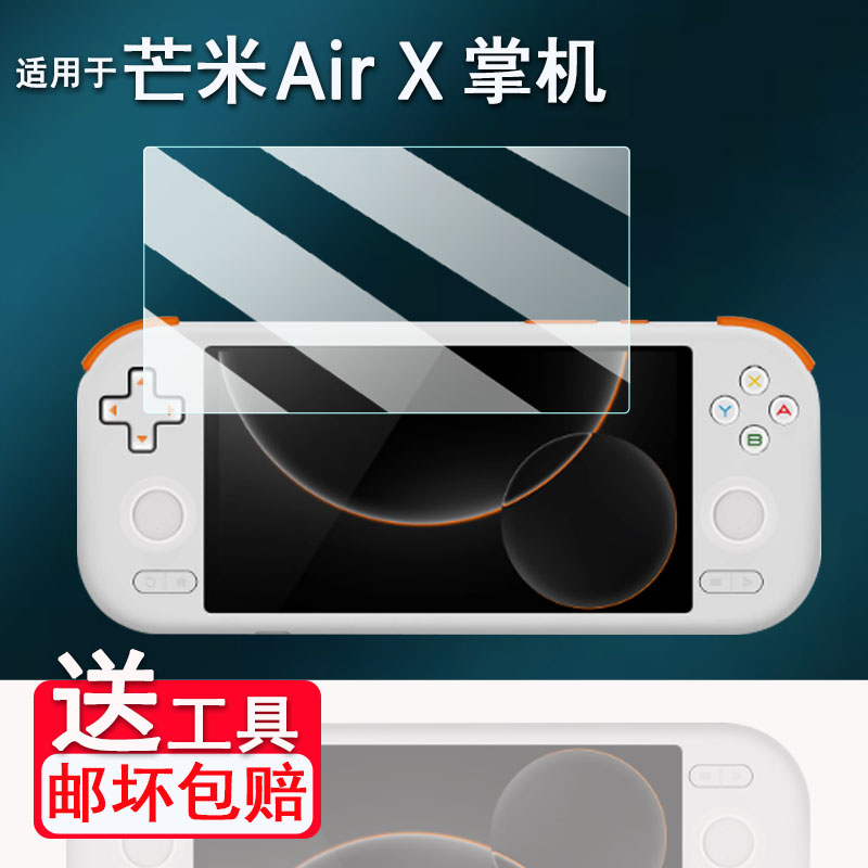 适用于芒米AIR X掌机贴膜新款MANGMI AIR X游戏机屏幕保护非钢化膜5.5寸芒米AIR X安卓复古掌机AR膜高清防爆