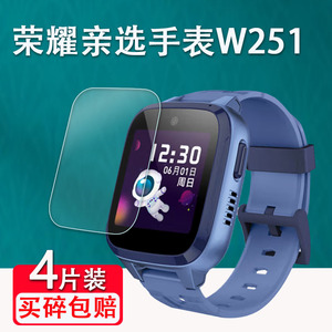 适用于荣耀亲选W251手表钢化膜荣耀亲选视海卫家儿童手表贴膜4G智能电话手表膜荣耀亲选手表W251钢化膜高清