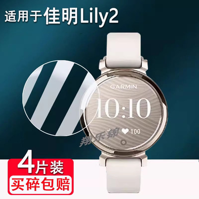 适用于佳明Lily2手表钢化膜佳明Lily2 Active屏幕保护膜garmin lily心率女士手表贴膜佳明Lily手表膜高清防爆