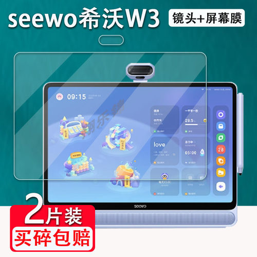 希沃学习机W3贴膜镜头膜