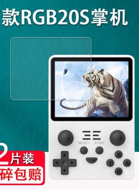 适用RGB20S开源掌机钢化膜RGB20SX便携PS1街机钢化膜psp屏幕贴膜R36S掌机保护膜3.5寸霸王小子游戏机高清防刮