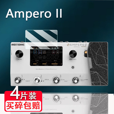适用HOTONE Ampero II效果器贴膜Ampero II Stage电吉他Mini中文2代真音屏幕Stomp保护膜非钢化Ampero one膜