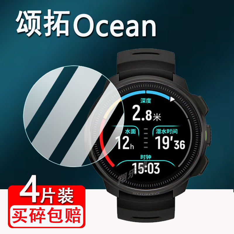 颂拓Ocean手表钢化膜防爆防刮