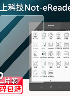 适用大上科技Not eReader阅读器贴膜7.8寸墨水屏高刷平板屏幕膜Not-eReader平板电纸书保护非钢化膜磨砂类纸