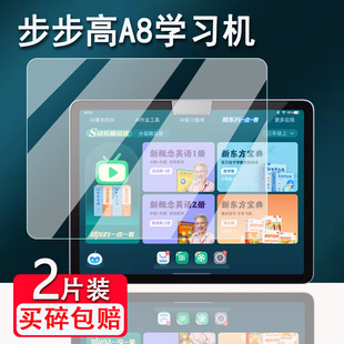 适用步步高A8学习机钢化膜12.7寸新款A8家教机保护膜步步高A7智能学习平板贴膜学练机高清防爆防蓝光防刮花