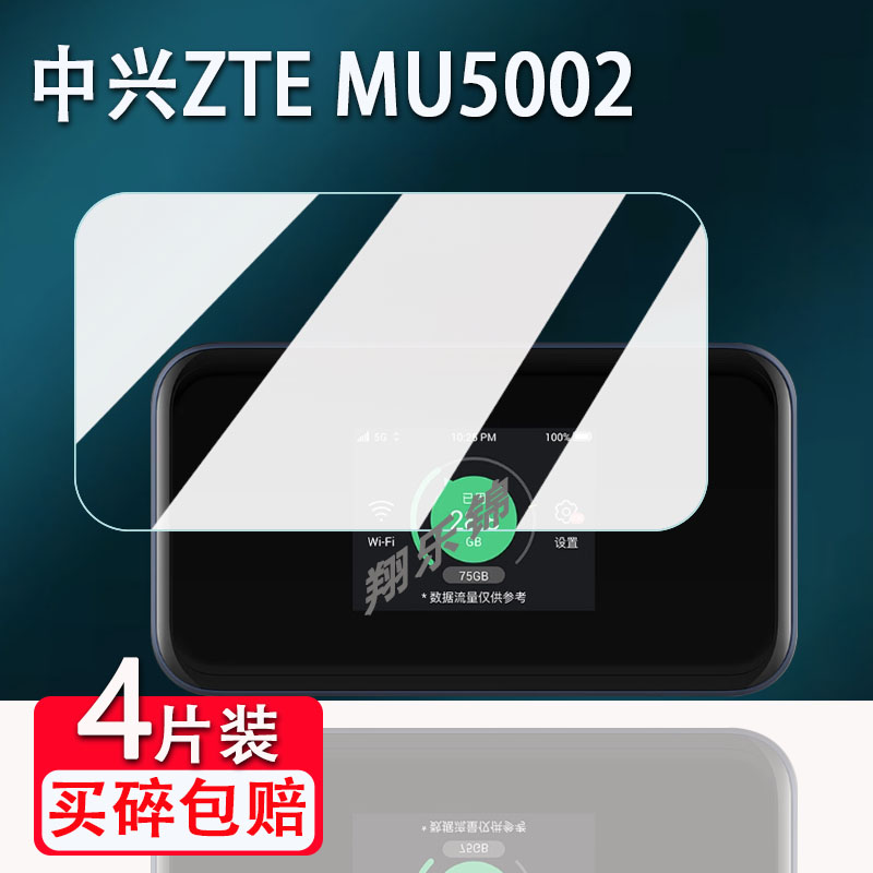 适用中兴5g随身wifi MU5001贴膜MU5002路由无线器屏幕保护膜中兴U50 Pro移动路由器u50pro非钢化膜防爆防刮花 3C数码配件 手机贴膜 原图主图