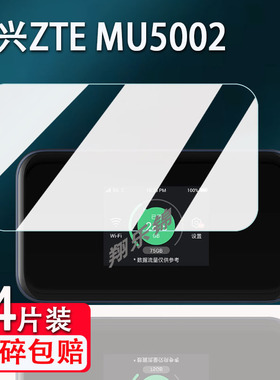 适用中兴5g随身wifi MU5001贴膜MU5002路由无线器屏幕保护膜中兴U50 Pro移动路由器u50pro非钢化膜防爆防刮花
