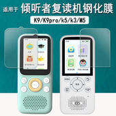 适用于倾听者K9 K9pro k3钢化膜listeneer英语学习机M5保护膜复读机屏幕贴膜随身听mp3播放器贴膜高清蓝光