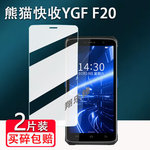 适用熊猫快收YGF F20巴枪贴膜YGF F7工业手机屏幕保护膜非钢化数据采集器PDA快递巴枪YGF H57膜高清防爆防刮