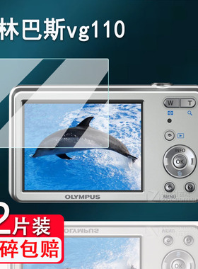 适用奥林巴斯vg120相机钢化膜vg110/u1010屏幕膜u600/u300贴膜fe5020配件膜U790/x500高清vr350防爆防刮花