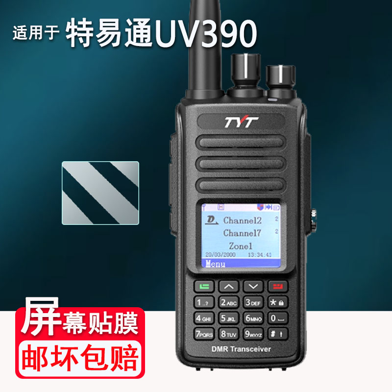 适用特易通UV390对讲机贴膜UV390plus屏幕TP-690保护K126/K710/K510非钢化TP39PLUS/UV98/uv88/uv380/UVF8/M1