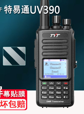 适用特易通UV390对讲机贴膜UV390plus屏幕TP-690保护K126/K710/K510非钢化TP39PLUS/UV98/uv88/uv380/UVF8/M1