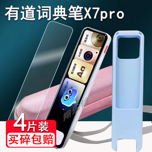 适用网易有道词典笔X7pro贴膜点读笔x7pro屏幕保护膜翻译笔X7Pro保护套4.1寸YDPX7-2扫描笔膜硅胶套收纳盒壳