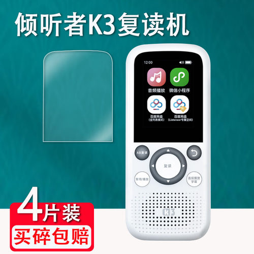 适用于倾听者K9/K5/M5钢化膜listeneer英语学习机贴膜复读机k3屏幕保护膜随身听mp3播放器贴膜学习机高清蓝光